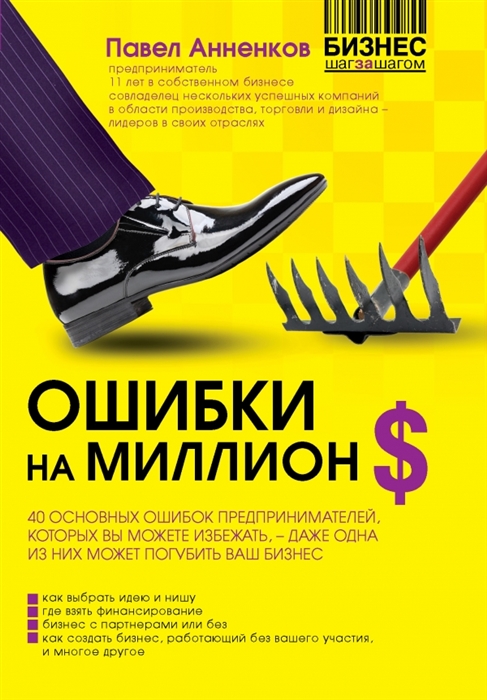 

Ошибки на миллион долларов