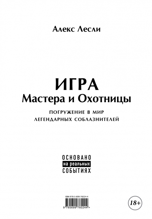

Игра Мастера и Охотницы Кодекс Мастера и Охотницы