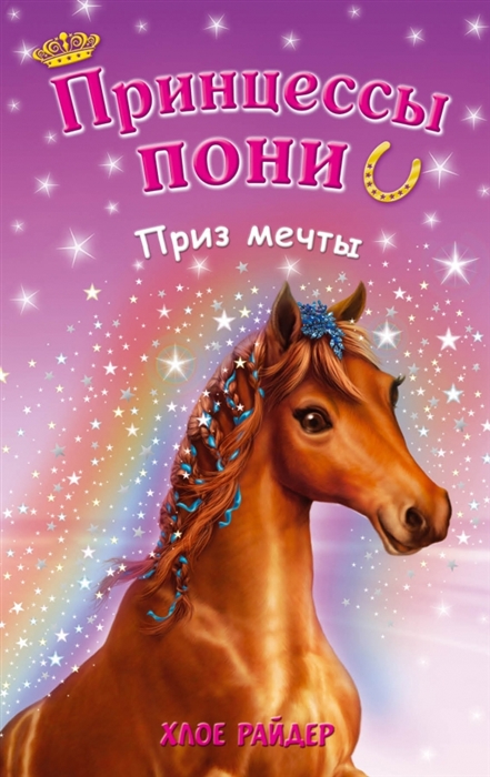 

Приз мечты