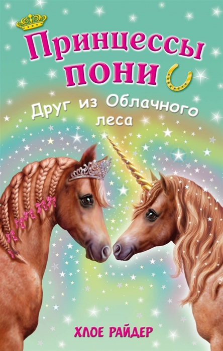 

Друг из Облачного леса
