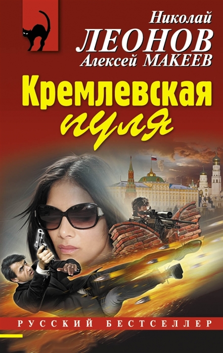 

Кремлевская пуля