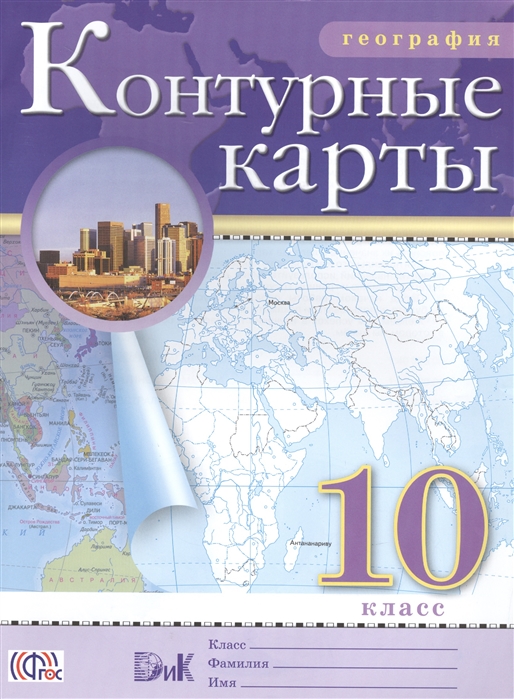 

География 10 класс Контурные карты