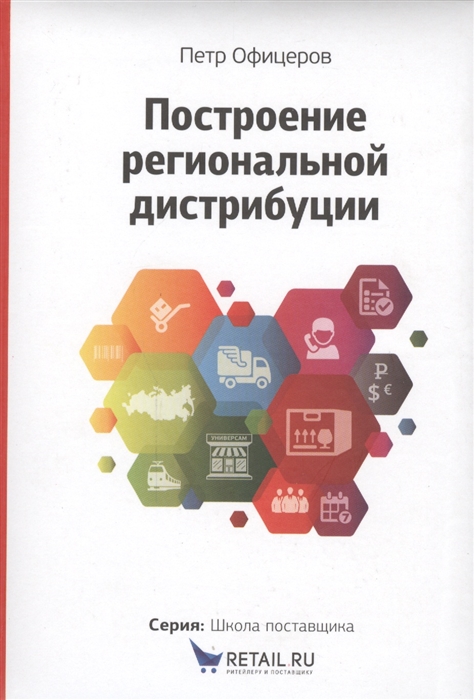

Построение региональной дистрибуции