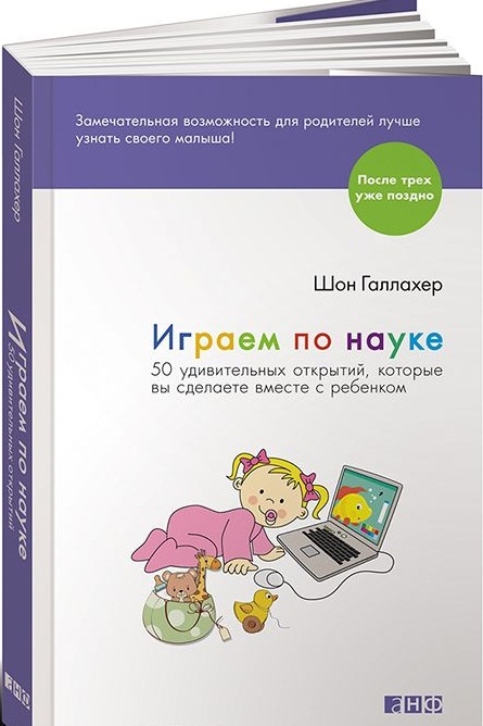 

Играем по науке