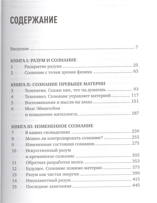 Разум гения душа ватаката текст. Книга про разум и сознание. Материя и разум книга. Книга сознание может все. Книга сознание и говорит.