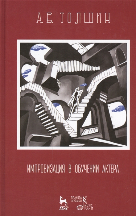 

Импровизация в обучении актера