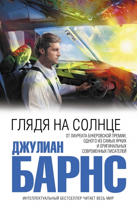 

Глядя на Солнце
