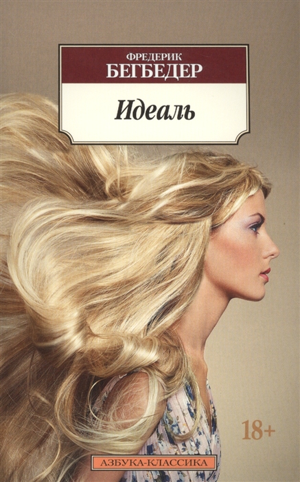 

Идеаль Роман
