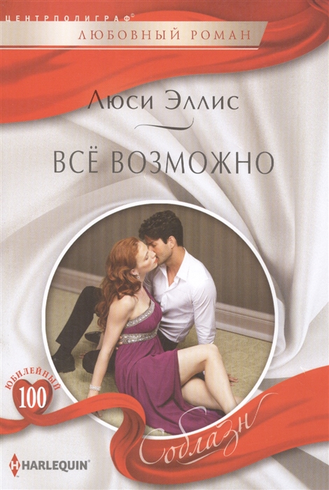 

Все возможно Роман