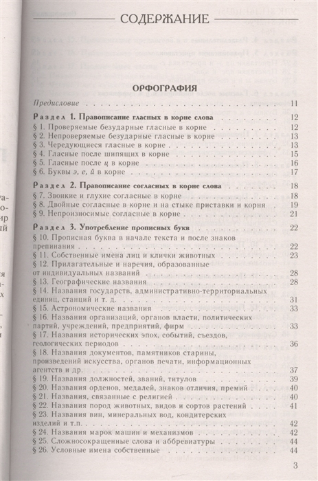 Проект по русскому языку орфографический словарь