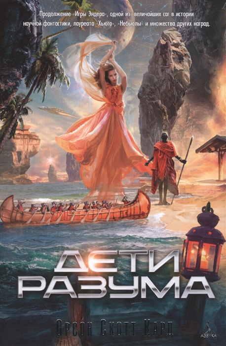 

Дети разума