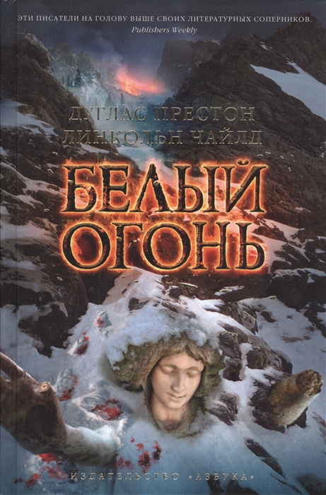 

Белый огонь