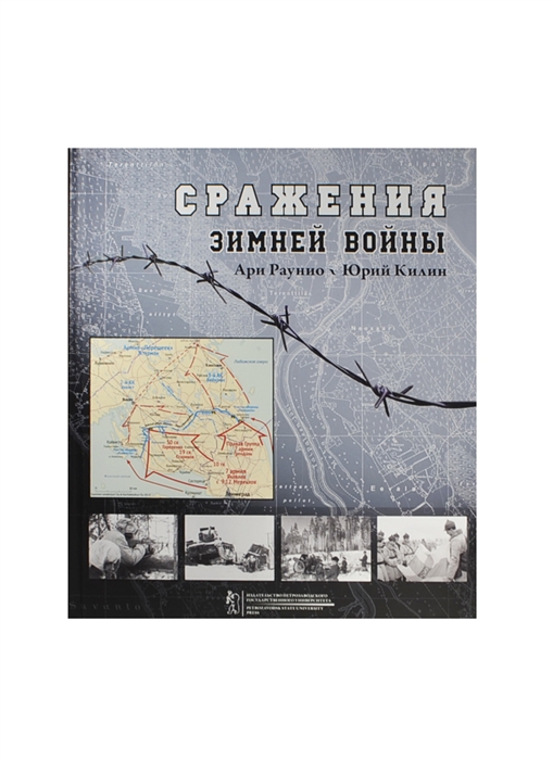 

Сражения зимней войны