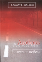 Любовь - путь к победе / Love. The way to victory Любовь - путь к победе / Love. The way to victory