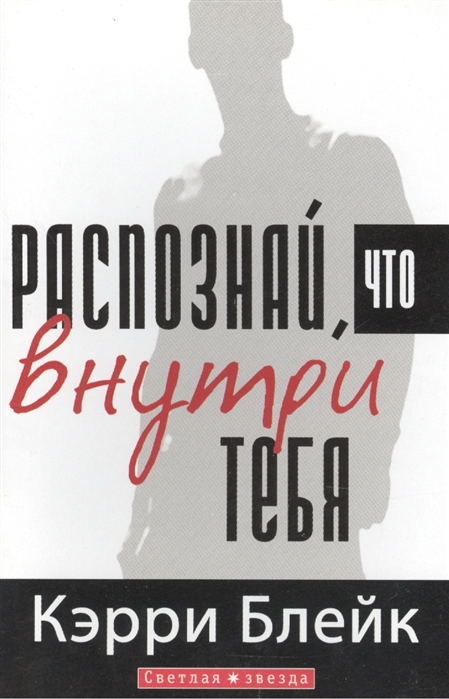 

Распознай что внутри тебя Что находится внутри вас