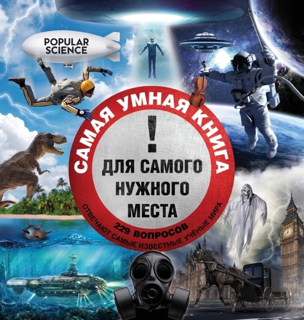 

Самая умная книга для самого нужного места