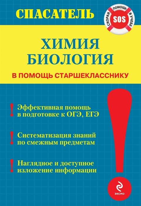 

Химия Биология В помощь старшекласснику Скорая помощь в учебе