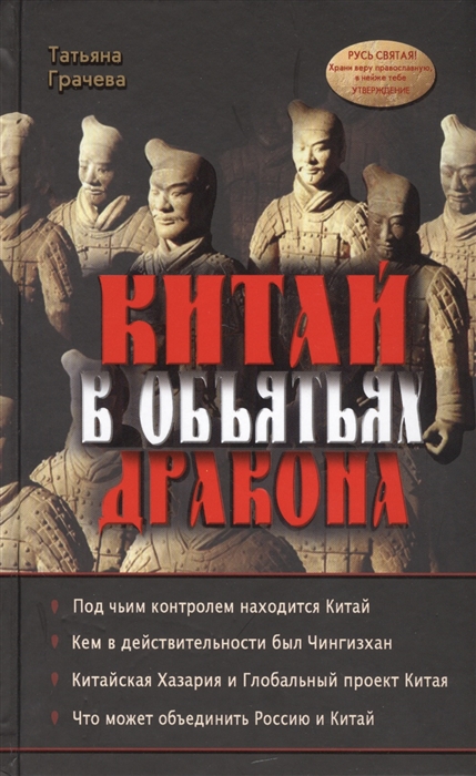 

Китай в объятьях дракона
