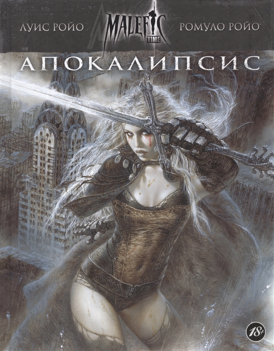 

Malefic Time Книга 1 Апокалипсис графический роман