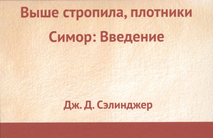

Выше стропила плотники Симор Введение