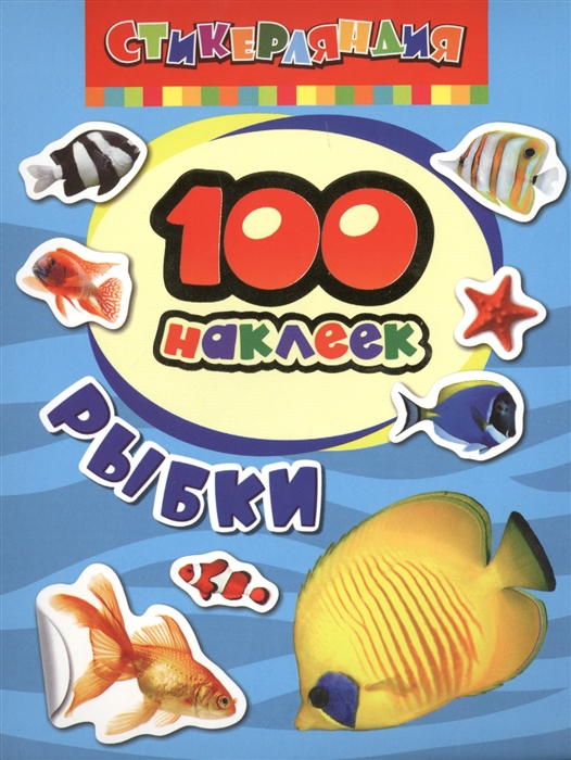 

Рыбки