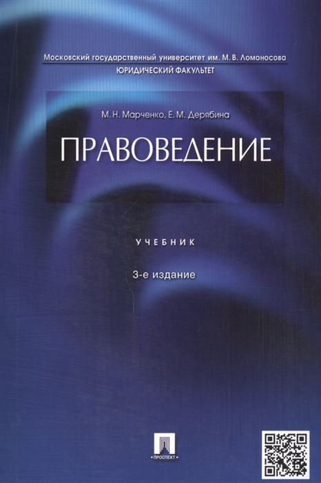 

Правоведение Учебник
