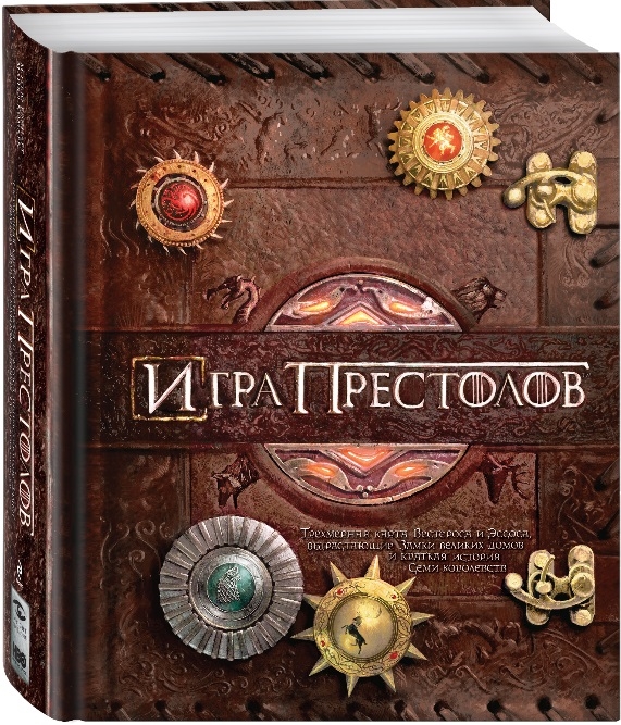 

Игра Престолов Трехмерная карта Вестероса и Эссоса вырастающие замки великих домов и краткая история Семи королевств инструкция