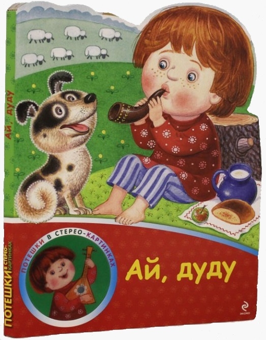 

Ай дуду