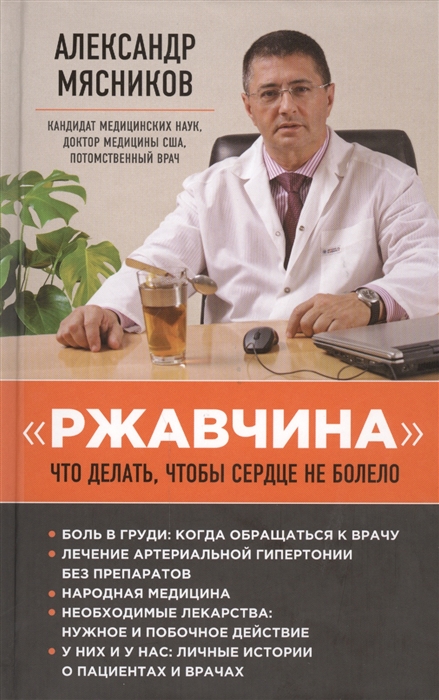 

Ржавчина что делать чтобы сердце не болело