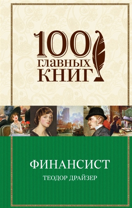 

Финансист