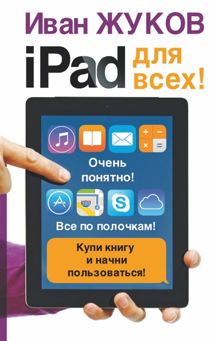 

iPad для всех