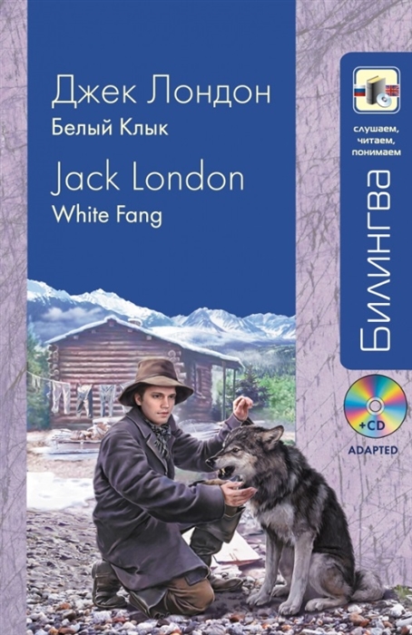 

Белый Клык White Fang CD