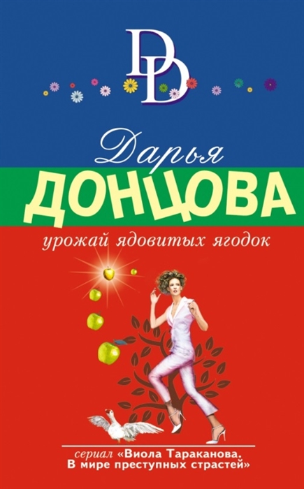 

Урожай ядовитых ягодок