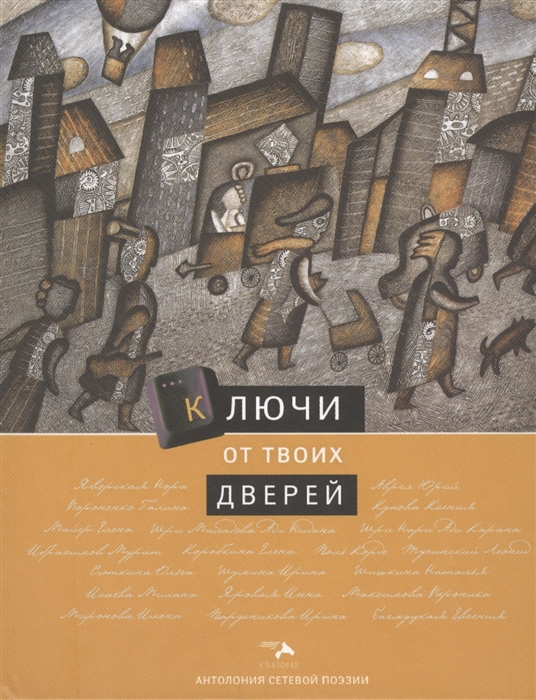 

Ключи от твоих дверей