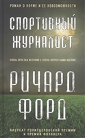 Спортивный журналист Спортивный журналист