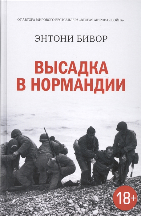 

Высадка в Нормандии