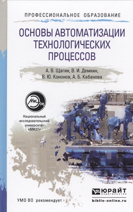 

Основы автоматизации технологических процессов