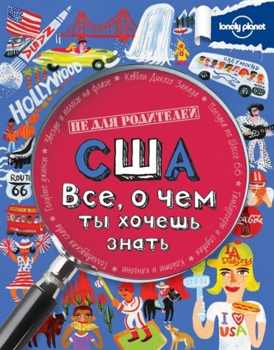 

США Все о чем ты хочешь знать