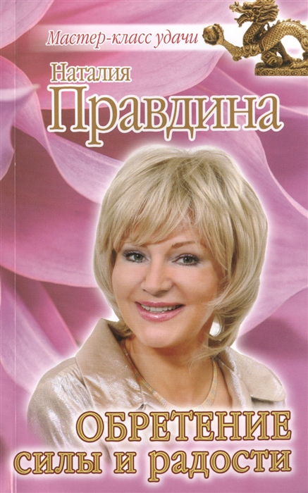 

Обретение силы и радости