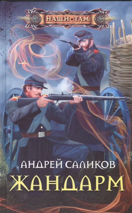 

Жандарм