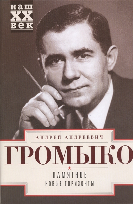 

Памятное Новые горизонты Книга 1