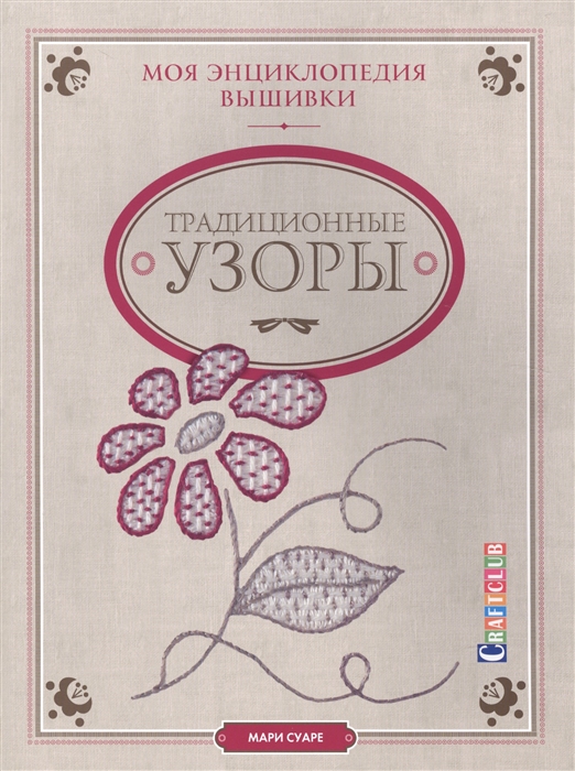 

Традиционные узоры