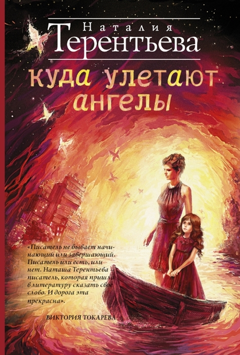 

Куда улетают ангелы