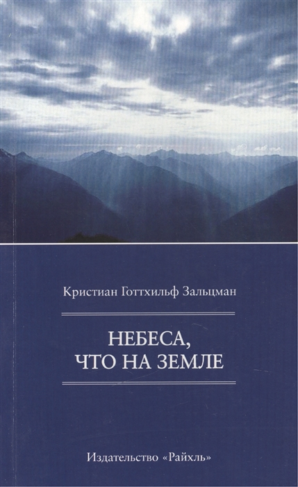 

Небеса что на Земле