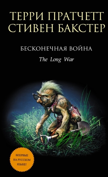 

Бесконечная война