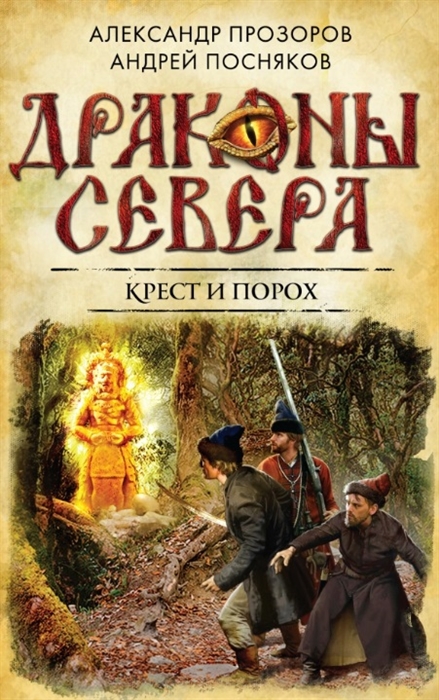 

Крест и порох