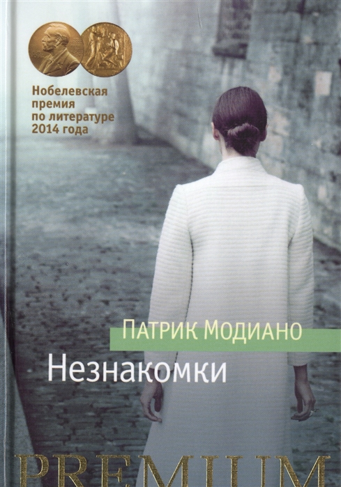 

Незнакомки