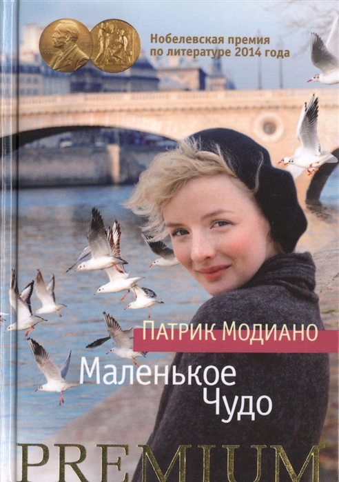 

Маленькое Чудо