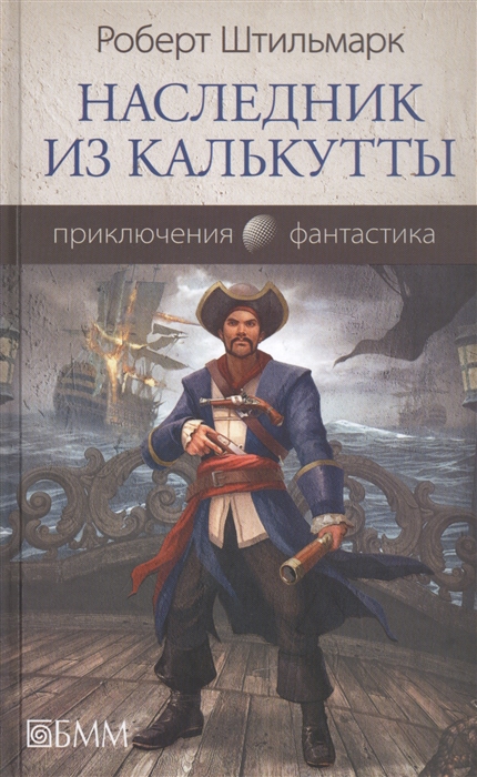 

Наследник из Калькутты