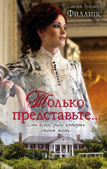 

Только представьте